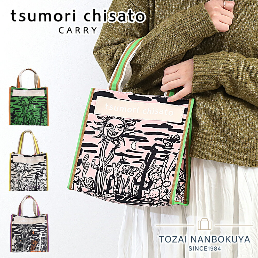 バッグ tsumugi 楽天市場】【プレゼント付】tsumori chisato CARRY ツモリチサト