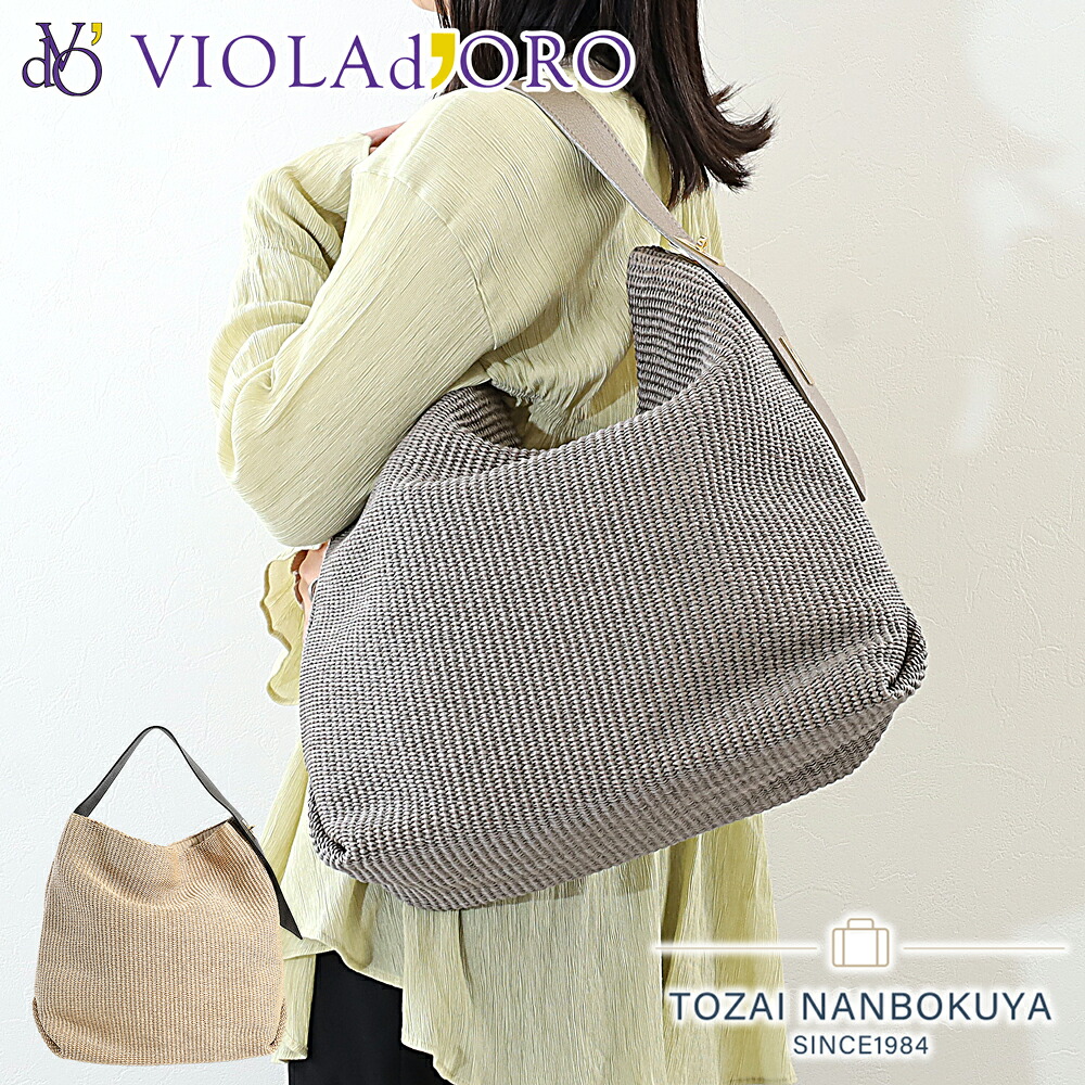 【7/25迄エントリーで11倍確定】ヴィオラドーロ バッグ VIOLA d'ORO SANDRO 大人 かわいい 上品 イタリアン ラフィア シート ワンショルダー バッグ レディース v-8745 おしゃれ 夏 バッグ カゴバック ショルダー きれいめ 人気 ブランド 正規品｜カバンの店　東西南北屋