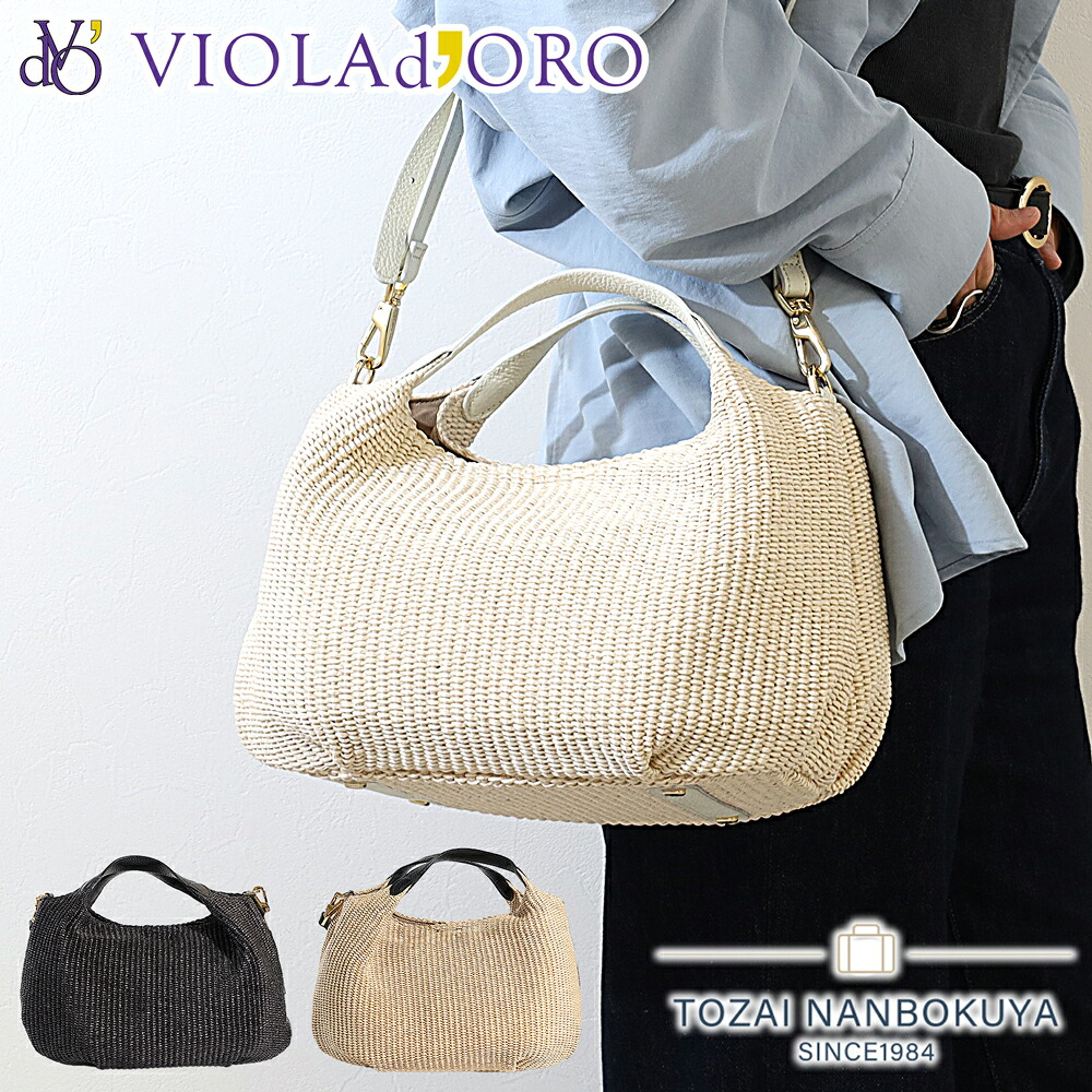 ヴィオラドーロ バッグ かごバッグ VIOLA d'ORO SANDRO 大人 かわいい 上品 イタリアン ラフィア シート 2WAY トートバッグ サンドロ レディース v-8858 おしゃれ 夏 バッグ カゴバック バスケット きれいめ 人気 ブランド 正規品