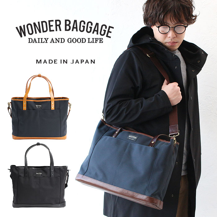 ビッグ割引 2way Daily Goodmans Baggage Wonder デイリー グッドマンズ ショルダーバッグ ショルダー 2way トートバッグ トート メンズ バッグ ワンダーバゲージ Tote プレゼント 正規品 Wb G 004 デイリー2ウェイトート メンズバッグ Soflovegans Com