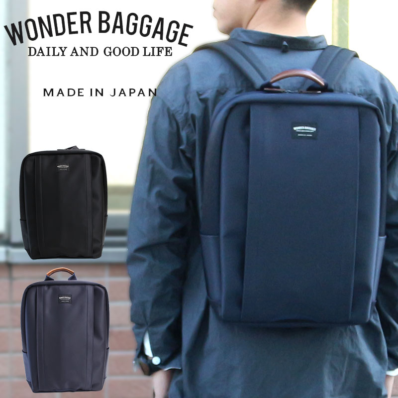 楽天市場 ワンダーバゲージ リュック リュックサック 防水 B4対応 ビジネスバッグ ビジネスリュック Wonder Baggage Citytime Shield Wr グッドマンズ シティータイムシールドwr 薄型 Pc デイパック メンズ レディース ブランド 通学 通勤 バッグ Wb G 027 正規品