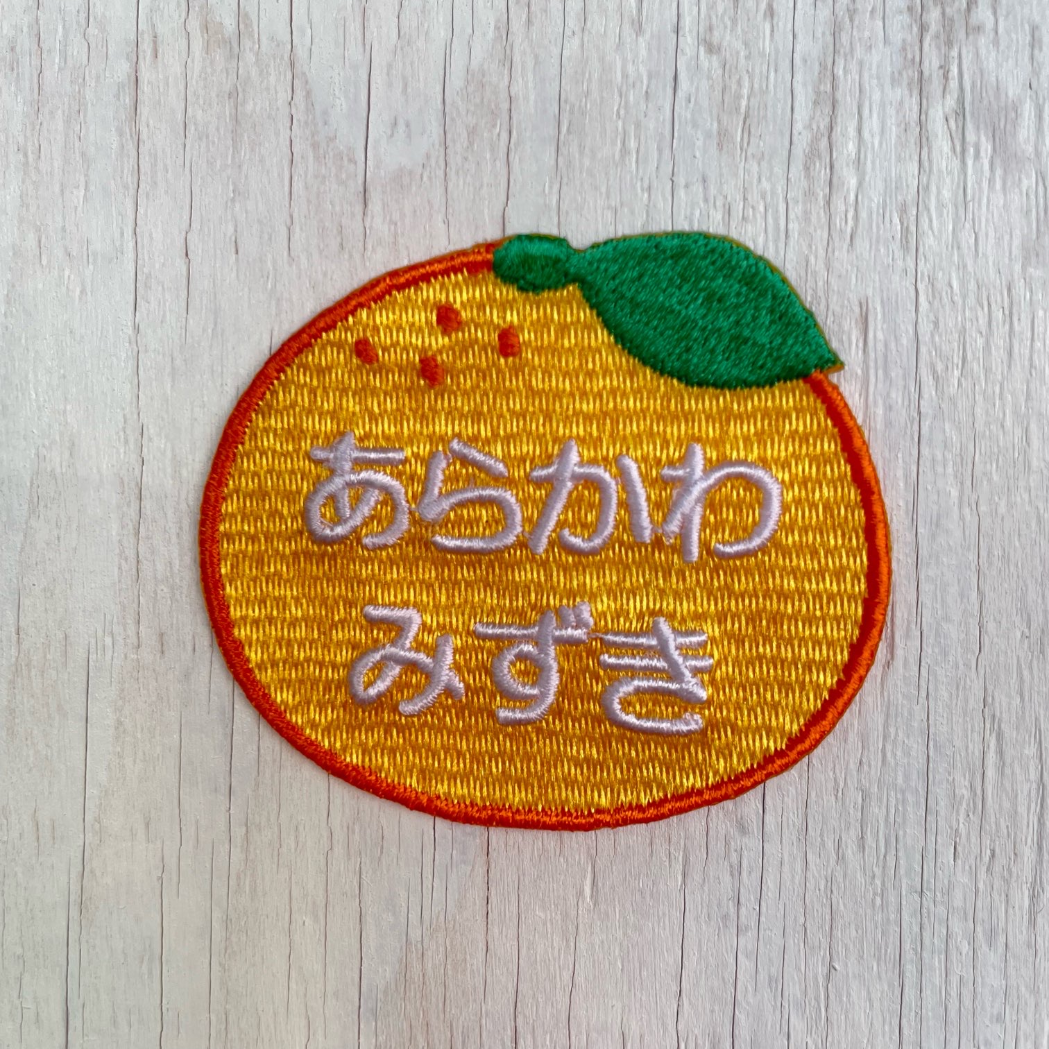 楽天市場】ワッペン 「 オレンジ・みかん 」 可愛いイラストの