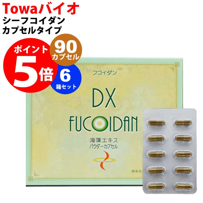 【P5倍】シーフコイダン 宇宙カプセル手合い90粒×6箱｜フコイダン専門職店｜フコイダン トンガ産モズク 低分子フコイダン 数が増えるほどお得な書き割り