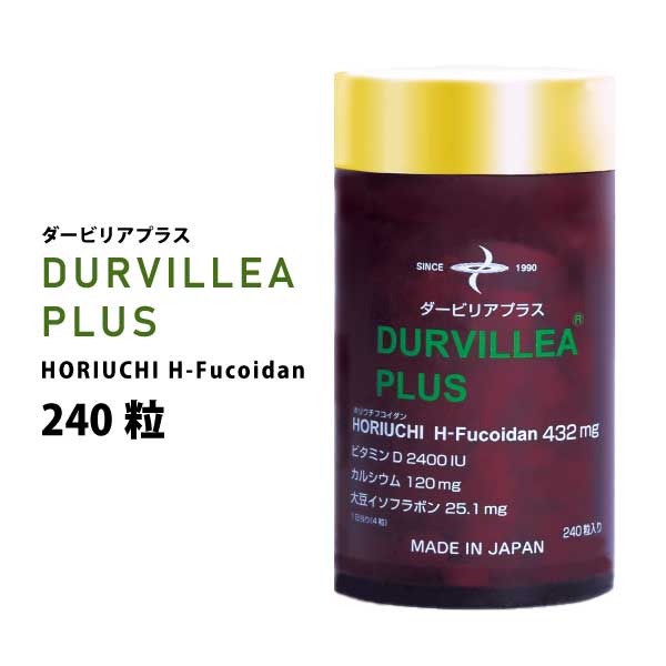 Durvillea Plus 240粒 ダービリアプラス Horiuchi H Fucoidan ホリウチフコイダン ビタミンd カルシウム 大豆イソフラボン 破骨細胞 骨折 アスリート フコイダンサプリ スポーツサプリ 国産 送料無料 ホリウチフコイダン配合リカバリーサプリメント 担任保育士の心理的な