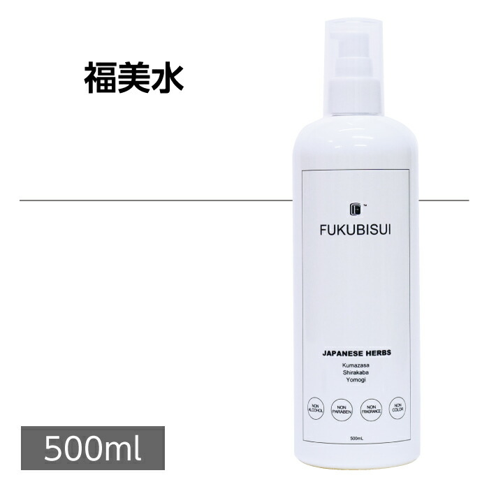 福美水【FUKUBISUI】顔・からだ用化粧水【大容量の500ml】【低刺激】【敏感肌】 【ギフト対応可(袋)】 1