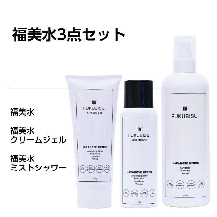 ☆書き割り商いもの☆福美水【FUKUBISUI】顔・からだ用かざり付ける水【大電気容量の500ml】＆顔・からだ用ジェル状保湿皮膚軟化剤＆ミストシャワー【低揺りうごかす】【感じやすい肌】 福袋 【差し上げ物相応う可】