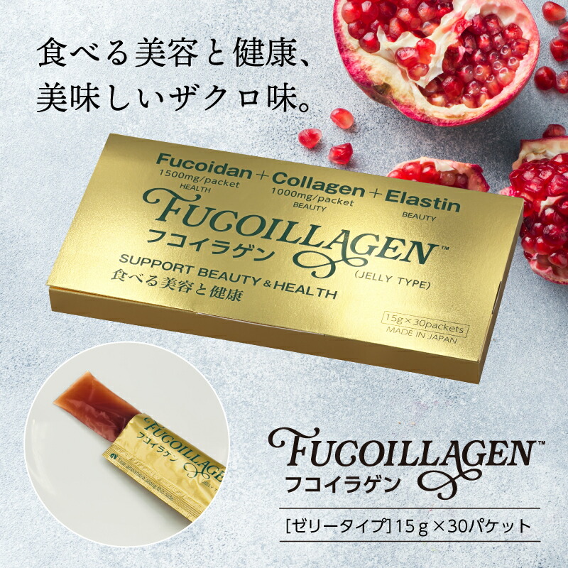 Fucoillagen フコイラゲン（15g&times;30包入） ｜ザクロ味｜ジェリータイプ｜フコイダン コラーゲン エラスチン｜日本製【ギフト対応可（袋）】｜東和バイオ