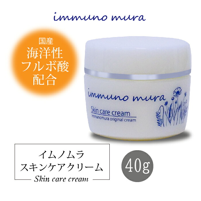 【ポイント11倍】immuno mura イムノスキンケアクリーム c1 40g|イムノムラ|スキンケアクリーム|ボディクリーム|和漢植物エキス配合|フルボ酸エキス|無着色 無香料 弱酸性 ノンアルコール 低刺激|国産 【ギフト対応可(袋)】 1