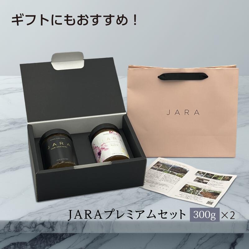 JARA プレミアムセット 【100g&times;2セット / 300g&times;2セット】WILD JARA HONEY / JARA HONEY NOBLE ｜箱入り｜オーガニック ジャラハニー｜天然はちみつ｜巣蜜｜巣はちみつ｜はちの巣｜完熟はちみつ｜発酵｜チャンクハニー｜ワイルドジャラハニー 【ギフト対応可（無料）】｜東和バイオ