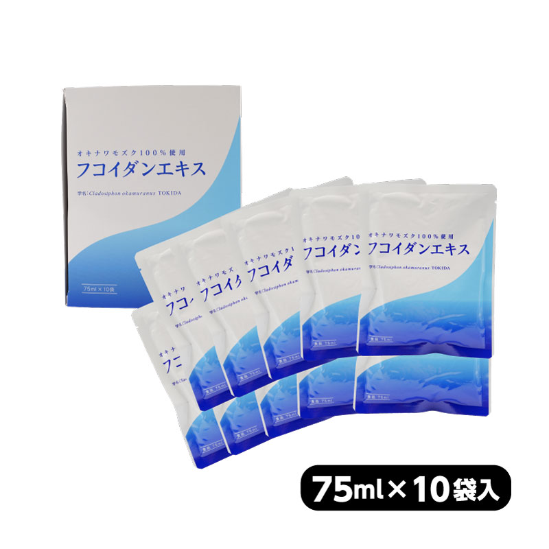 金秀バイオ フコイダンエキス （75ml×10袋 ×1箱/2箱） オキナワモズク100％当てはめる オキナワモズク謂われ因縁フコイダン フコダイン 飲み切り 合財袋 fucoidan 国産 日本製