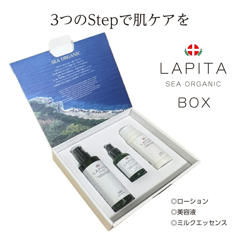 LAPITA（ラピタ） 3点セットBOX｜保湿ローション 200ml｜美容セラム 50ml｜ミルクエッセンス（乳液） 150ml 【ギフト対応可（無料）】