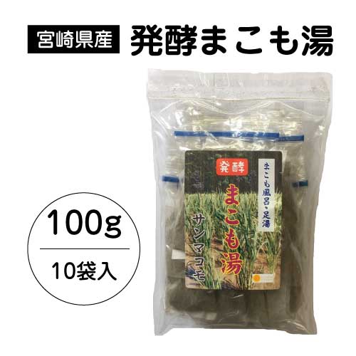 楽天市場】【プチギフト対応】【メール便】発酵 まこも湯  (50g)｜宮崎県産100%｜真菰｜国産マコモ｜無添加｜まこも風呂｜足湯｜枯草菌｜浄化｜入浴剤｜宮崎県国富町育ちのサンマコモ  【湯冷めしにくくお肌ツルツル】 : 東和バイオ