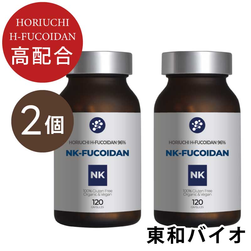 NK-FUCOIDAN【2個仕掛ける】ホリウチフコイダン｜｜HORIUCHI H-FUCOIDAN 高練り合わせる｜福岡県・九州大学・福岡歯科分科大学との付け札により生まれ落ちる！低分子フコイダンの草わけ堀内から初の巨大分子フコイダン｜チリ産ダービリアコンブ当て嵌める・スーパーリカバリーサプリメント NKフコイダン