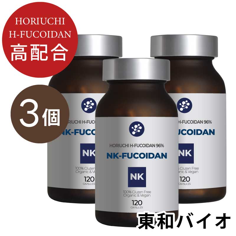 NK-FUCOIDAN【3個仕掛ける】ホリウチフコイダン｜｜HORIUCHI H-FUCOIDAN 高練り合わせる｜福岡県・九州大学・福岡歯科分科大学との付け札により生まれ落ちる！低分子フコイダンの草わけ堀内から初の巨大分子フコイダン｜チリ産ダービリアコンブ当て嵌める・スーパーリカバリーサプリメント NKフコイダン