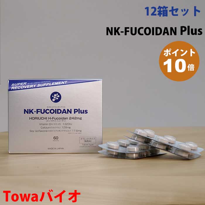 正規品 NK-FUCOIDAN Plus 12箱セット口腔内へアプローチ フコイダントローチ ホリウチフコイダン HORIUCHI H-FUCOIDAN  96% 福岡県 九州大学 福岡歯科大学との共同開発 チリ産ダービリアコンブ ビタミンD 大豆イソフラボンアグリコン 国産 日本製 fucoa.cl