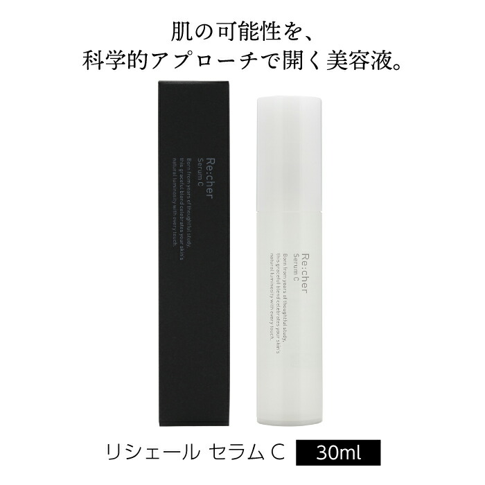 Re:cher Serum C 30ml ｜リシェール セ子ヒツジ C | 美容液