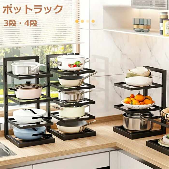 楽天市場】【送料無料】ポットラック 高さ調節可能 収納ラック