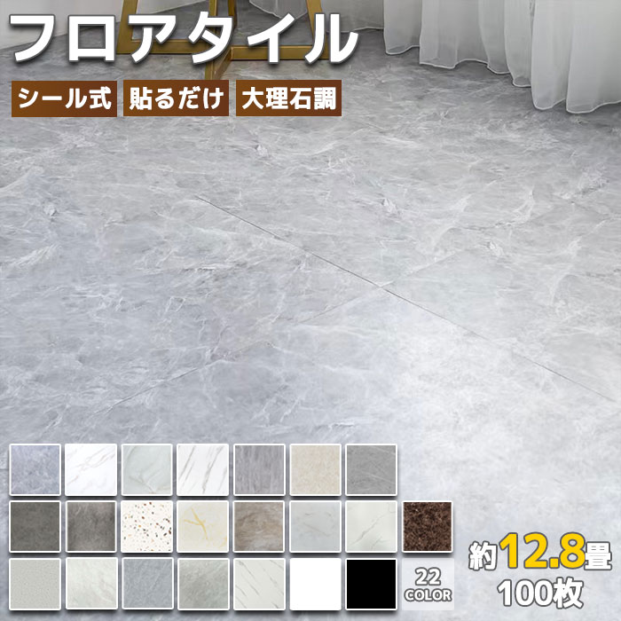 ☆全店引き換え証散り散り中☆立ち会い場瓦 置くだけ 約12.8畳 マーブル 100枚 フローリング腰掛け 立ち会い場腰掛け ねばり着く 床材 フローリング引っ敷き 床瓦 土足聞き入れる 貼るだけ ねばり着く 貼り付ける剤不必要 敷くだけ 床 DIY リフォーム うつり変わり 飾り気の無い 今めかしい 置き敷き手合い 石ころ調