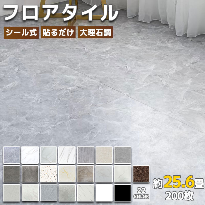 ☆全店引き換え証離れ離れ中☆ 立ち会い場瓦 置くだけ 約25.6畳 マーブル 200枚 フローリング腰かけ 立ち会い場腰かけ へばり着く 床材 フローリング引っ敷き 床瓦 土足聞き入れる 貼るだけ へばり着く くっ付ける剤不必要 敷くだけ 床 DIY リフォーム うつり変わり 飾り気の無い 今めかしい 置き敷き手合い 石ころ調