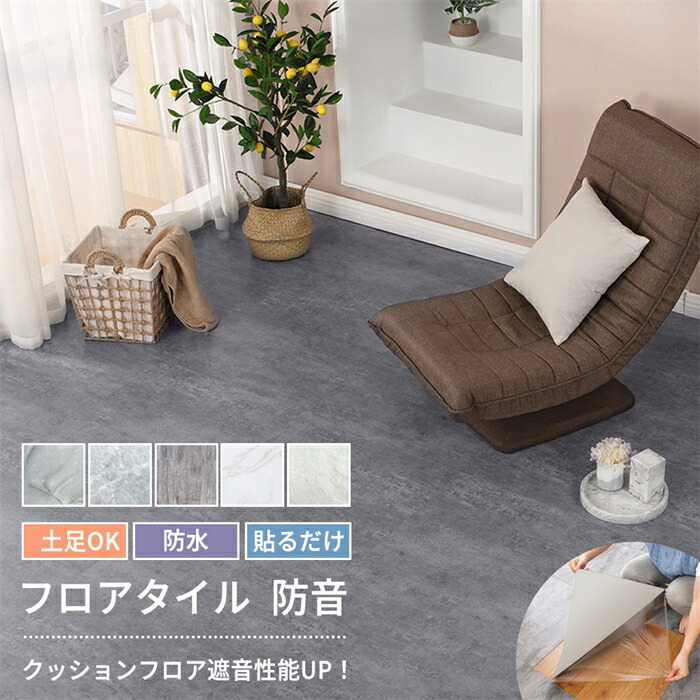【全店引き換え証散り散り中】防音 立ち会い場瓦 マーブル 座布団立ち会い場 20枚-120枚 革新 白木引っ敷き 防音打つ手  床 DIY 立ち会い場腰掛け フローリング腰掛け 立ち会い場引っ敷き フローリング引っ敷き 床ステッカー 土足 雨合羽 床材 北欧 部屋の入り口 造営45.7珊*45.7珊