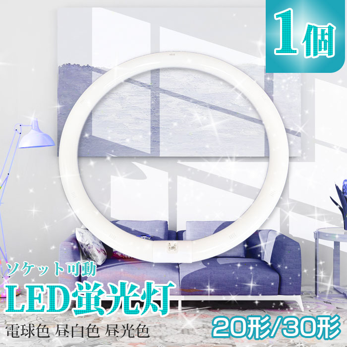 楽天市場】【10個セット】LED蛍光灯 20w形 丸型蛍光灯 丸型 LED 楽天市場】【10個セット】LED蛍光灯 20w形 丸型蛍光灯 丸型 LED
