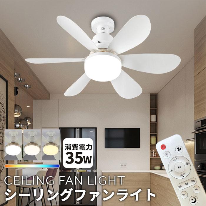 楽天市場】【全店クーポン配布中】シーリングファン シーリングファン