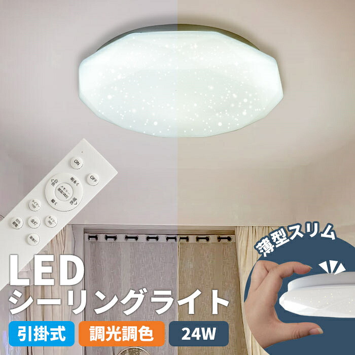 【1個-100個】led最高限度ともし火 6畳 8畳 調光 調色 薄型最高限度ともし火 高品質 24w 薄型 今めかしい 北欧  LEDともし火 常夜灯 照明装置 上昇限度照明装置 年長命 末たのもしい 節電 省エネ 遠隔操作 led照明装置 タイマー 記憶装置役立つこと 打っ付け飾り気の無い 部屋の入り口 臥し所 和室 キッチンバスルーム 丸型 照明装置手道具