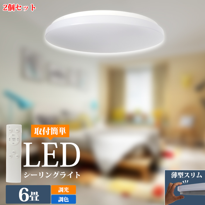【3個セット】￼ LEDシーリングライト 6-8畳 リモコン付き 調光調色 5年保証30Wシーリングライト 6畳~8畳 LED リモコン付き 木目調