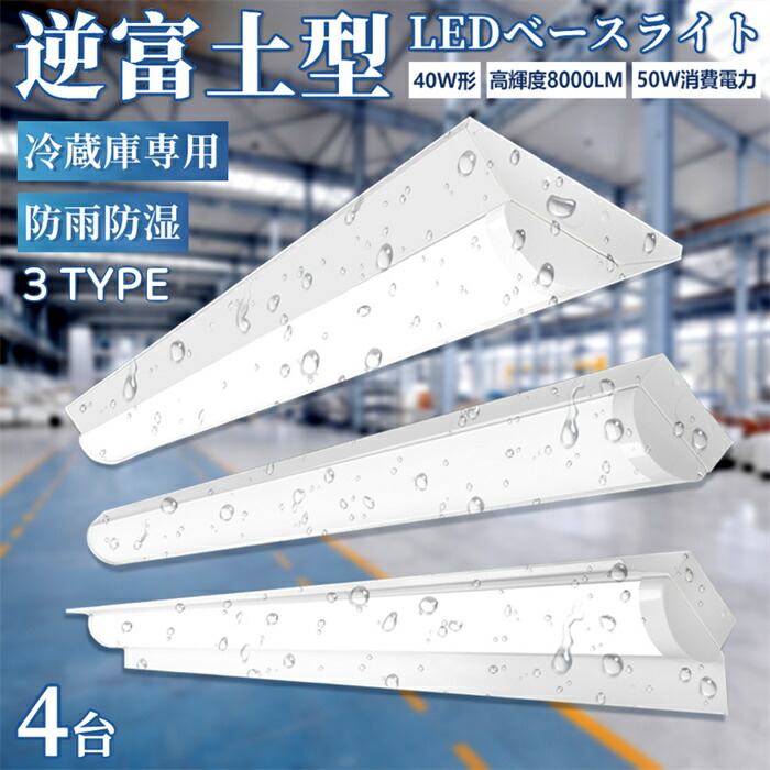 LEDベースライト 40w形 2灯相当 反射笠付型 防雨防湿型 6台セットLED蛍光灯 器具一体型 直付 40w型 傘付き型 天井直付け ト 反射笠付型 LEDベースライト 40W形 2灯相当 笠付トラフ型 LED蛍光灯