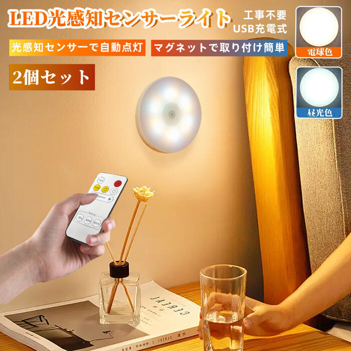 1年保証』 人感センサーライト グローゼットライト LED USB充電 econet.bi