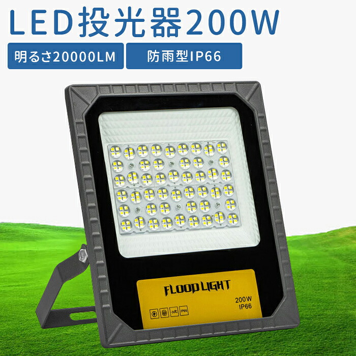 楽天市場】【送料無料】led投光器 200w 投光器 led 屋外 フラッド 