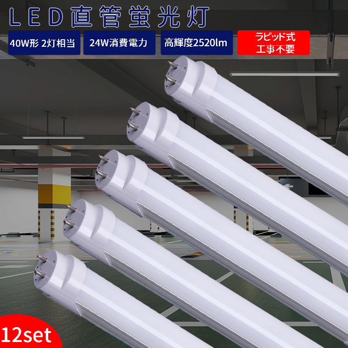 楽天市場】【5本セット】LED蛍光灯 40w形 直管 120cm 蛍光灯 LED