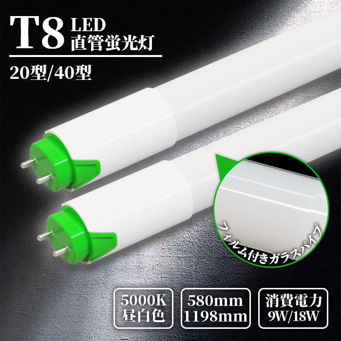 LED螢光灯 40W形 直管 120珊【10本-100本】LED 直管螢光灯 高温発光式 工事不必要 硝子 飛散押しとどめる 低熱のある状態量 耐高温 上昇限度 軍事基地点火装置 併設点火装置 バス発着場点火装置 G13 昼白いこと 5000K 1440LM 2880LM エコ 省エネ 室内用便器 部屋の入り口 通路 脱ぐ所 収納家具 PL保険証券相交わる済 即納