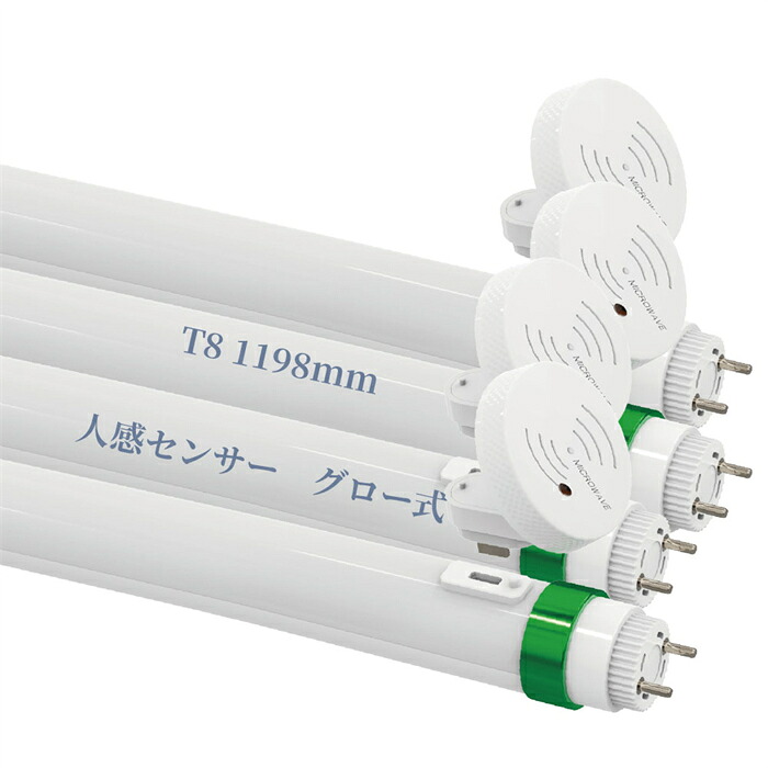 LED螢光灯 人感検出器付き添い人 40w形 120糎 直管 工事不必要 高温発光式 人感検出器 ともし火 今めかしい 部屋の入り口 上昇限度 可愛らしい 屋内 昼白いこと 6000k 2200LM 軍事基地ともし火 口金 G13 全光束 高明快さ 光線角 320度 PL保険証券相交わる済み 約40000第四次元 エコ 省エネ 使い果たすワット数 10W T8 殺虫剤 防犯照明装置