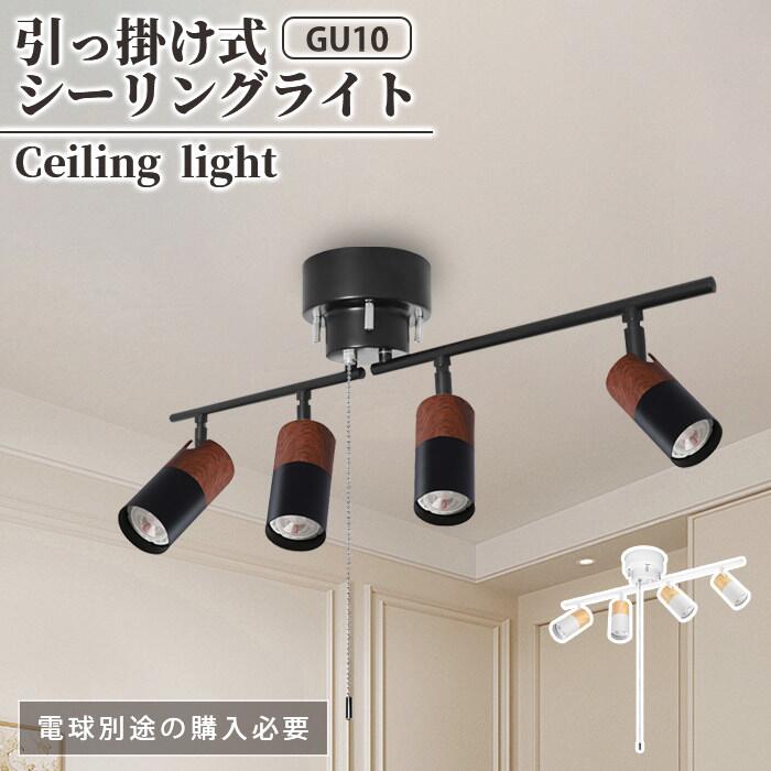 楽天市場】＼全店クーポン配布中／シーリングライト 4灯 照明器具 照明