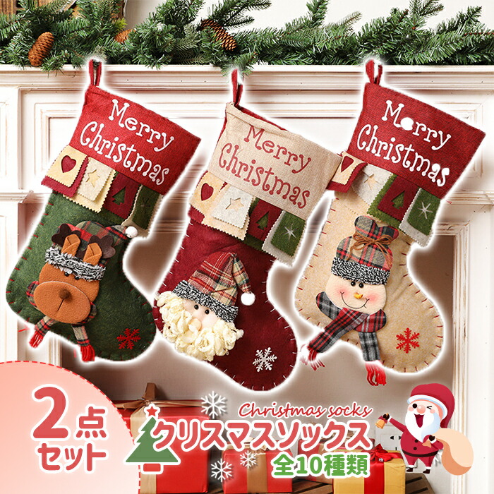 楽天市場】【2点セット】クリスマス靴下 サンタオーナメント