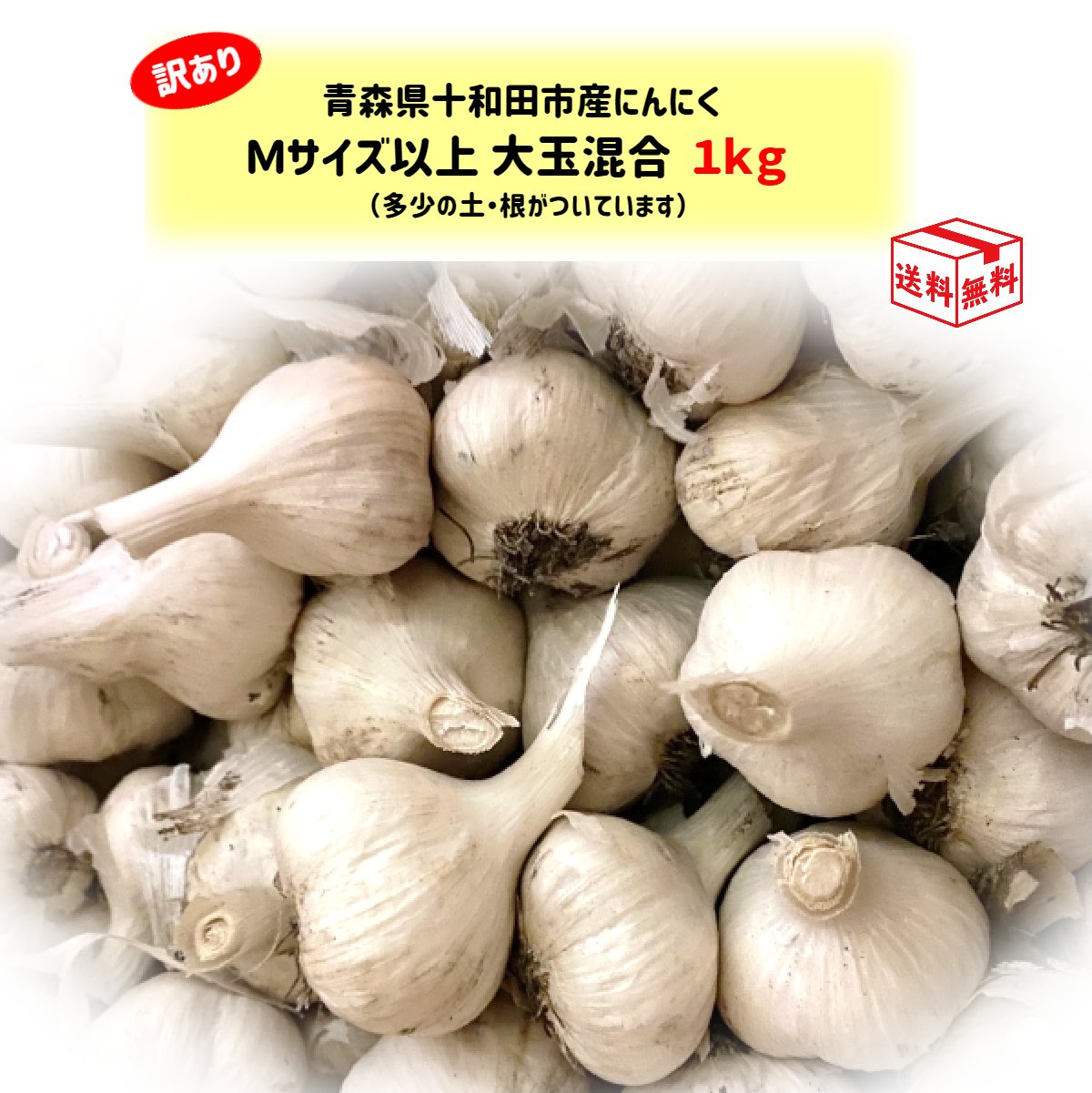 千葉県産 ニンニク 20kg 土付き - 野菜