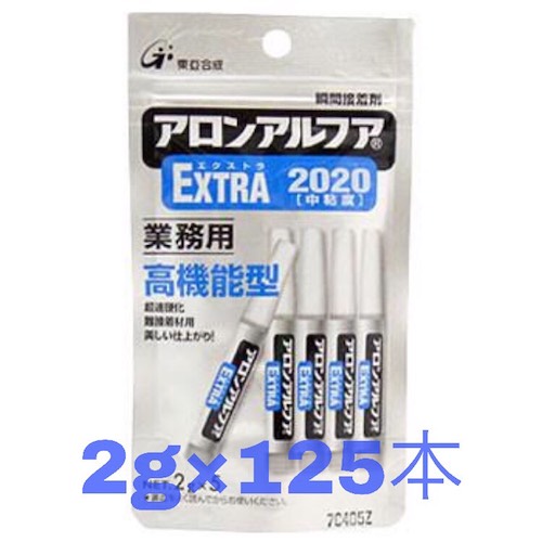 貨物輸送無料◆東亞合成 アロンアルファ EXTRA エクストラ2000 引っ掛かりお勤め用2g 125本 ちょっとの間張り付ける剤 高役立つこと型 AA-2000-2AL尖んがり5倍！ 日用品雑貨・文房具・手芸-セロハンテープ・のり・接着剤