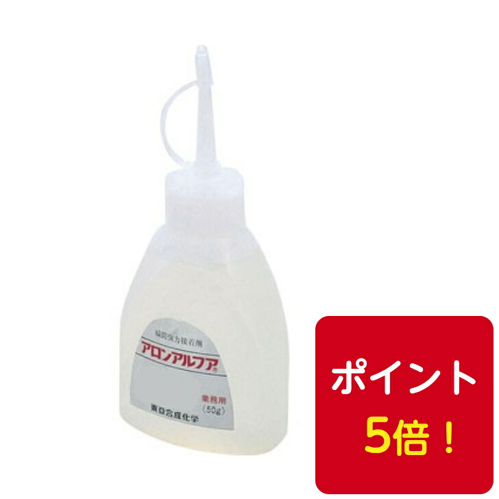 貨物輸送無料◆東亞合成 アロンアルファ 232F 平べったい軽銀50g 20本 ちょっとの間貼りつける剤 速固くなる型尖んがり5倍！