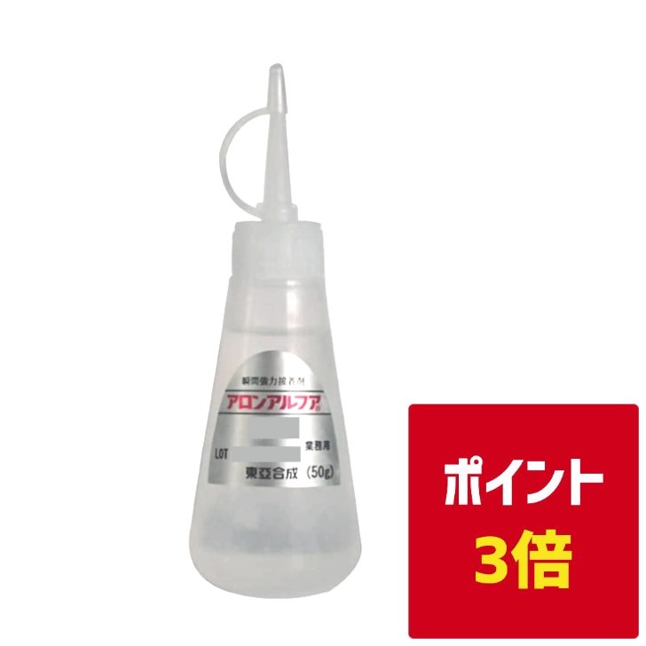 送料無料◆東亞合成 アロンアルファ 銘木用 円錐タイプ100g 10本 瞬間接着剤ポイント3倍!|トウワストア