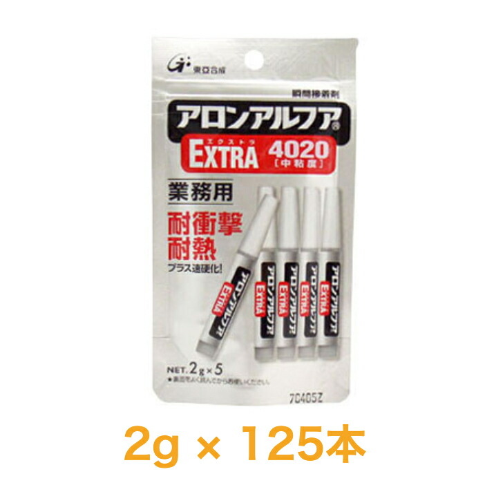 送料無料◆東亞合成 アロンアルファ EXTRA <br>エクストラ4020 フック業務用<br>2g 125本 瞬間接着剤 耐衝撃・耐熱型