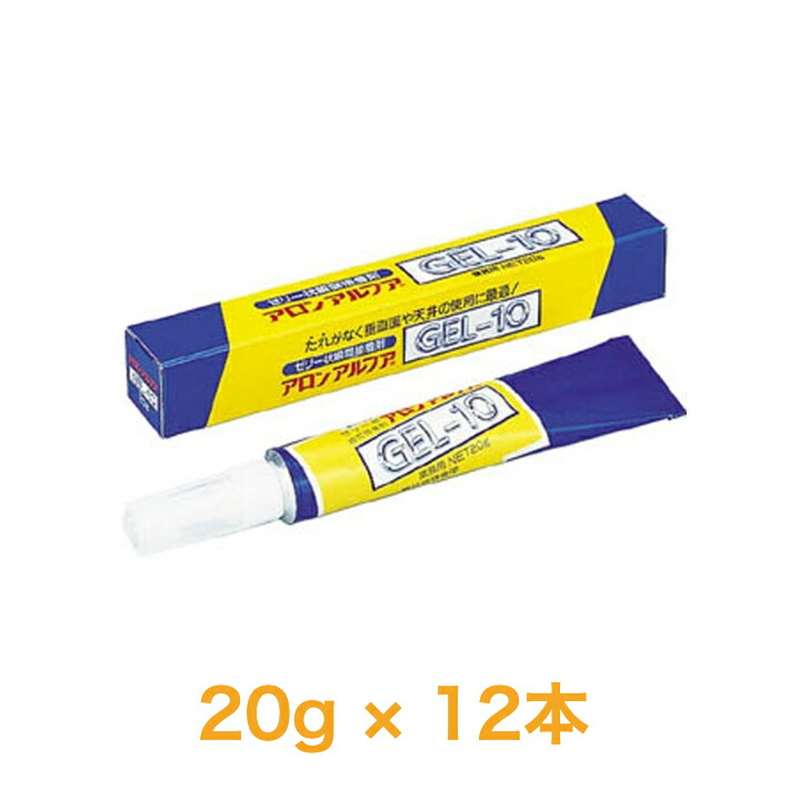 瞬間接着剤 接着剤 東亞合成<br> アロンアルファ GEL-10 <br> 20g 12本<br>高粘度チクソ性タイプ