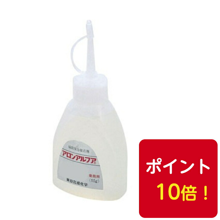 送料無料◆東亞合成 アロンアルフア 木工用F 扁平アルミタイプ50g 20本 瞬間接着剤ポイント10倍!|トウワストア