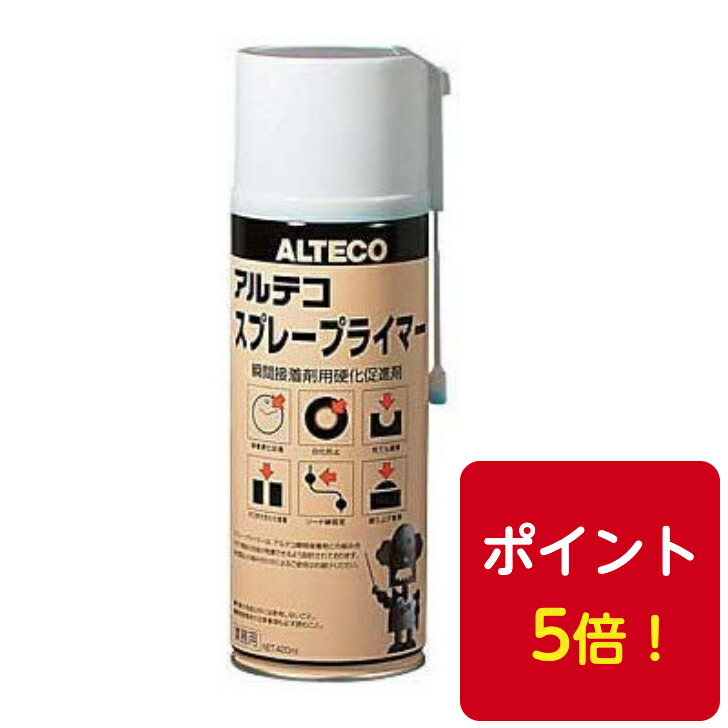 【楽天市場】アルテコ スプレープライマー 420ml 1本 瞬間接着剤用