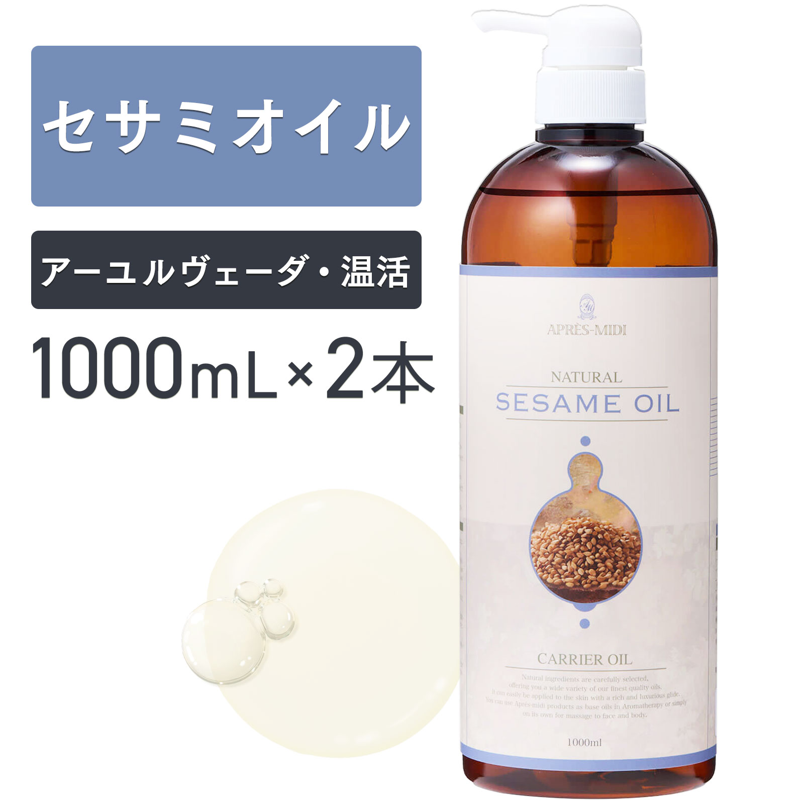 楽天市場】セサミオイル 1000mL 【天然100％・精製】マッサージオイル 