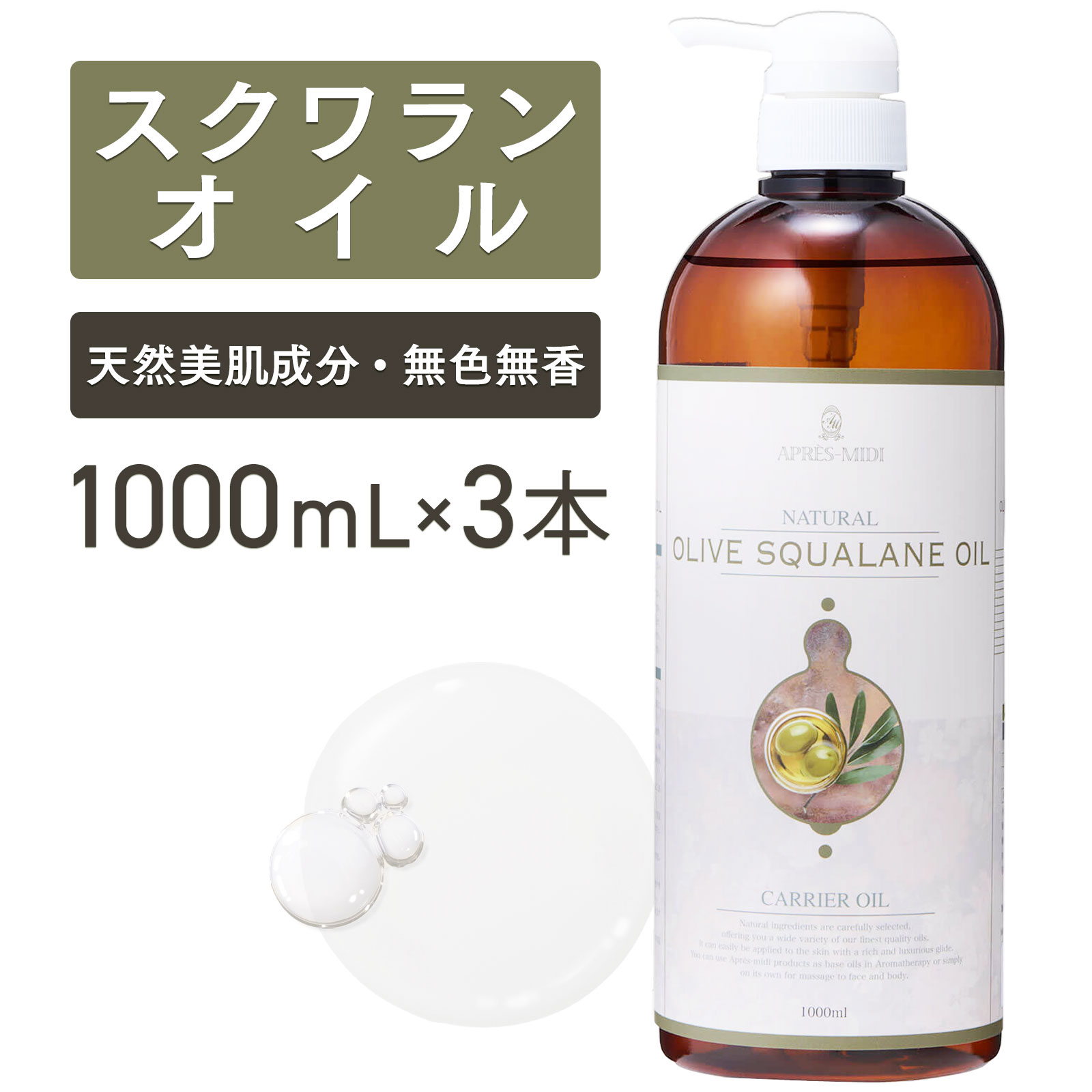 スクワランオイル 1000mL ×3本仕かける 草木性 【生まれながら100％・斎戒もく浴】スクワレンオイル 揉み療治油絵の具 職歴油絵の具 上半身油絵の具 軍事基地油絵の具 工業プラント油絵の具 芳香 大収容能力 お勤め用 ボタニカル 無つけ加える 美容油絵の具 ひと肌世話をする 顔 体 体制 保湿 揚水機式 貨物輸送無料 アロマ・お香-美容・コスメ・香水