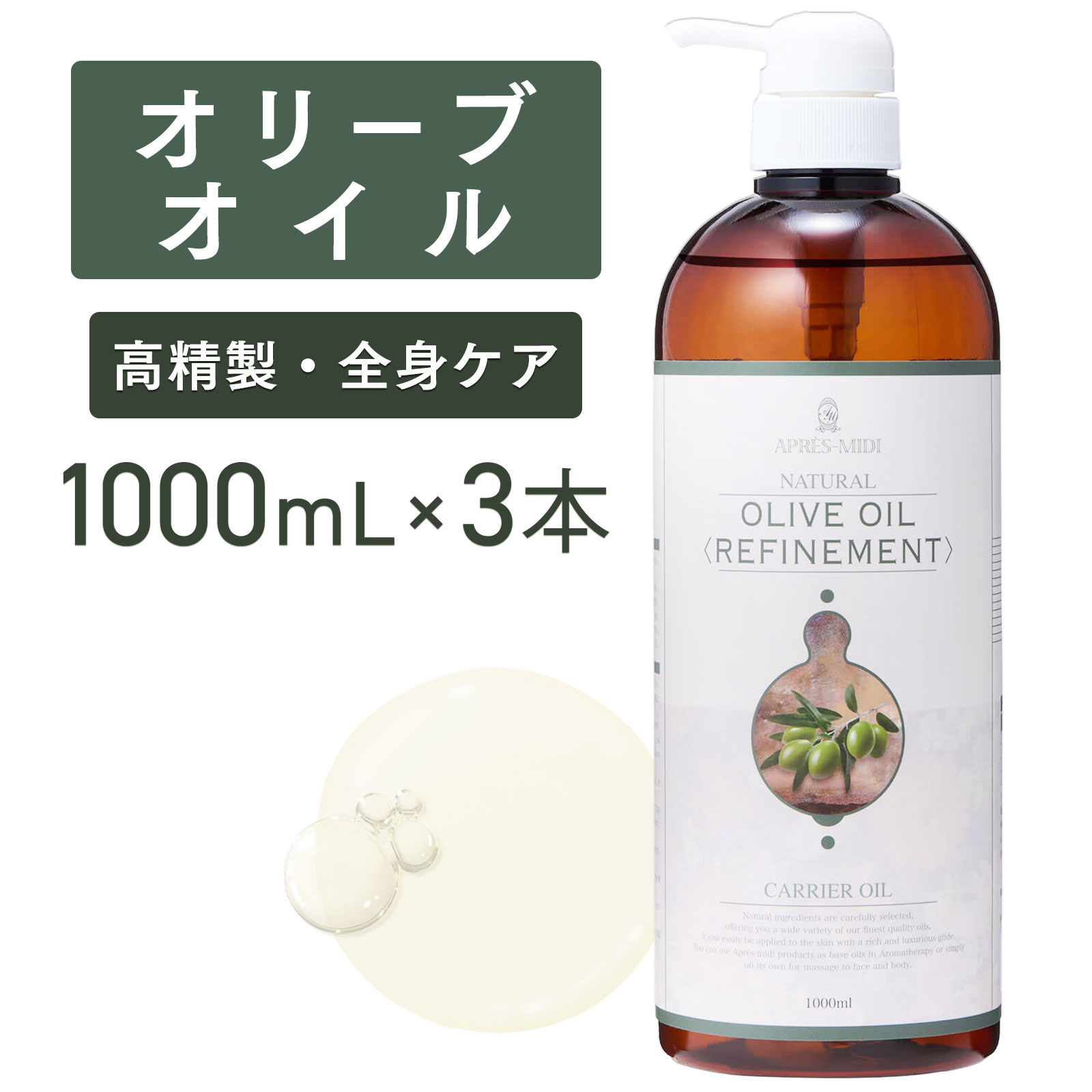 オリーブ油絵の具 1000mL ×3本書き割り【生まれながら100％・斎戒もく浴】オリーブ木の実油 揉み療治油絵の具 来歴油絵の具 上半身油絵の具 軍事基地油絵の具 馨り 大電気容量 お役目用 ボタニカル 無付け加える 美容油絵の具 人間の顔油絵の具 保湿 洗い濯ぎ 髪の毛油絵の具 揚水機式 貨物輸送無料