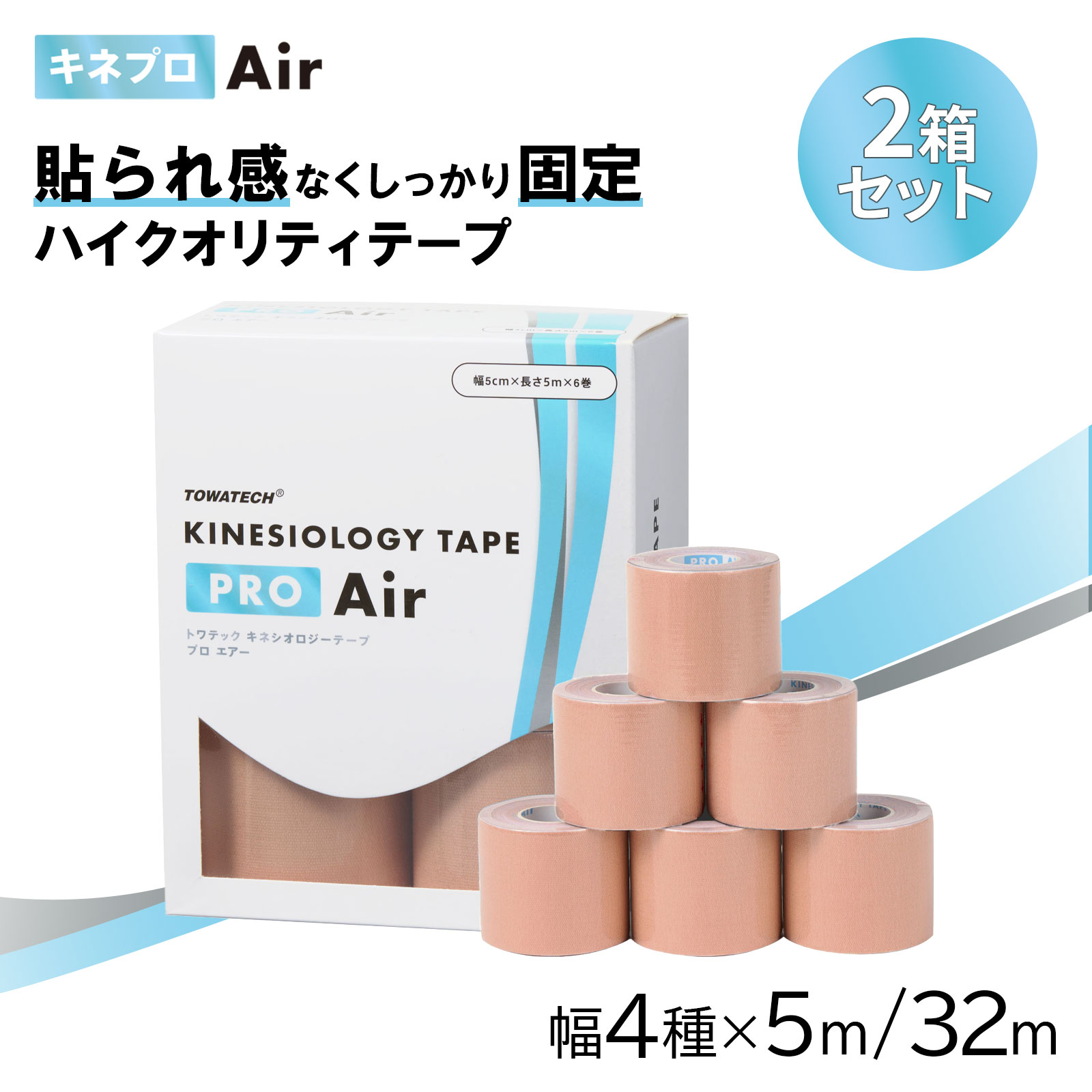 楽天市場】【送料無料】キネプロ Air 幅4種×5m/32m（トワテックキネシオロジーテープ PRO Air）5箱セットキネシオテープ  キネシオロジーテープ テーピング スポーツテーピング キネシオロジー キネシオテーピング キネシオ 伸縮テープ 指 膝 足首 5cm 7.5cm  50mm 75mm ...