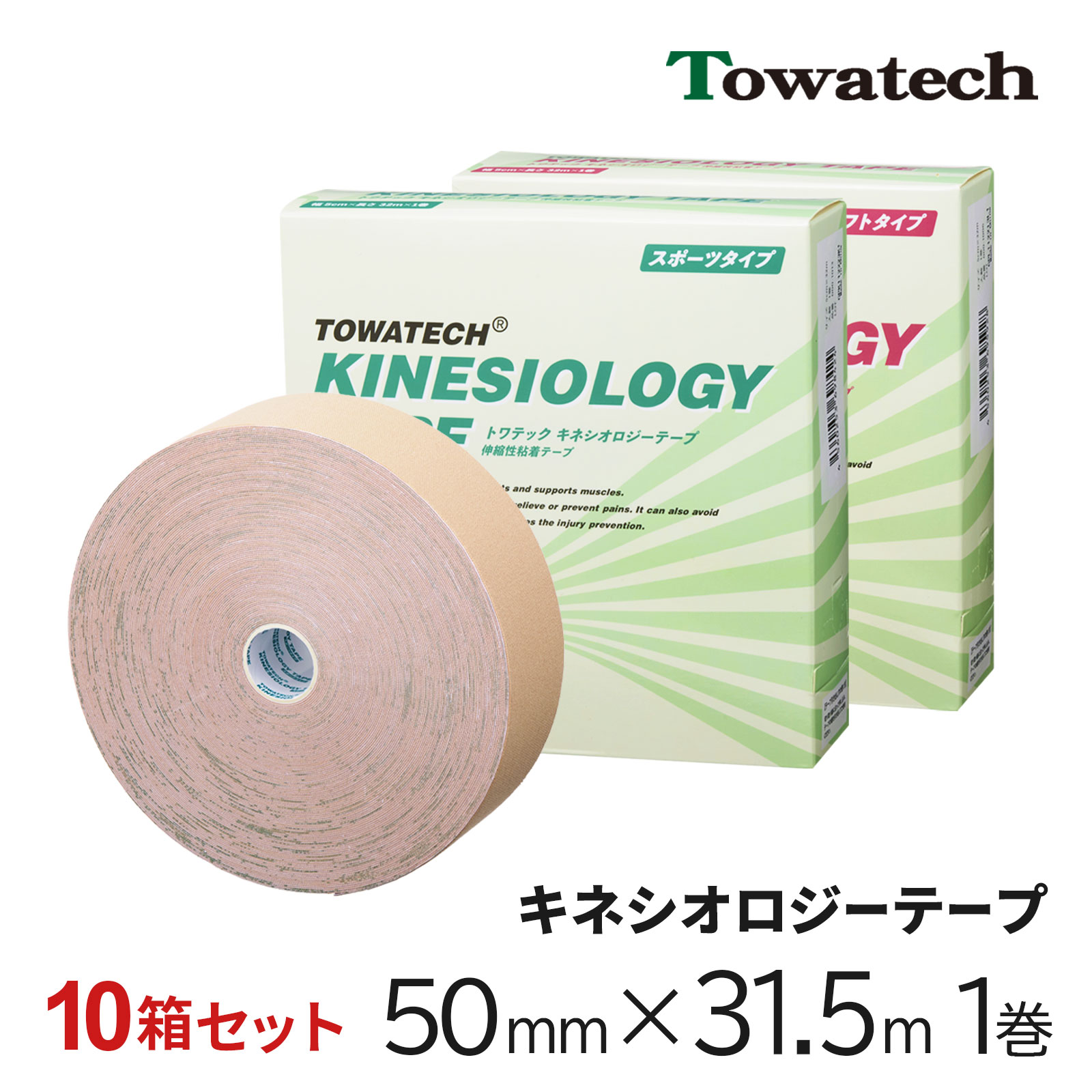 【10箱】キネシオ テーピング 50mm×31.5m×1巻 トワテック キネシオロジーテープ キネシオテープ キネシオテーピング 伸縮 膝 足関節 手関節 肩 指 ふくらはぎ 足裏 捩じる 肉離れ 運動競技 マラソン 蹴球 ベイスボール 庭球 お役目用 貨物輸送無料 Towatech