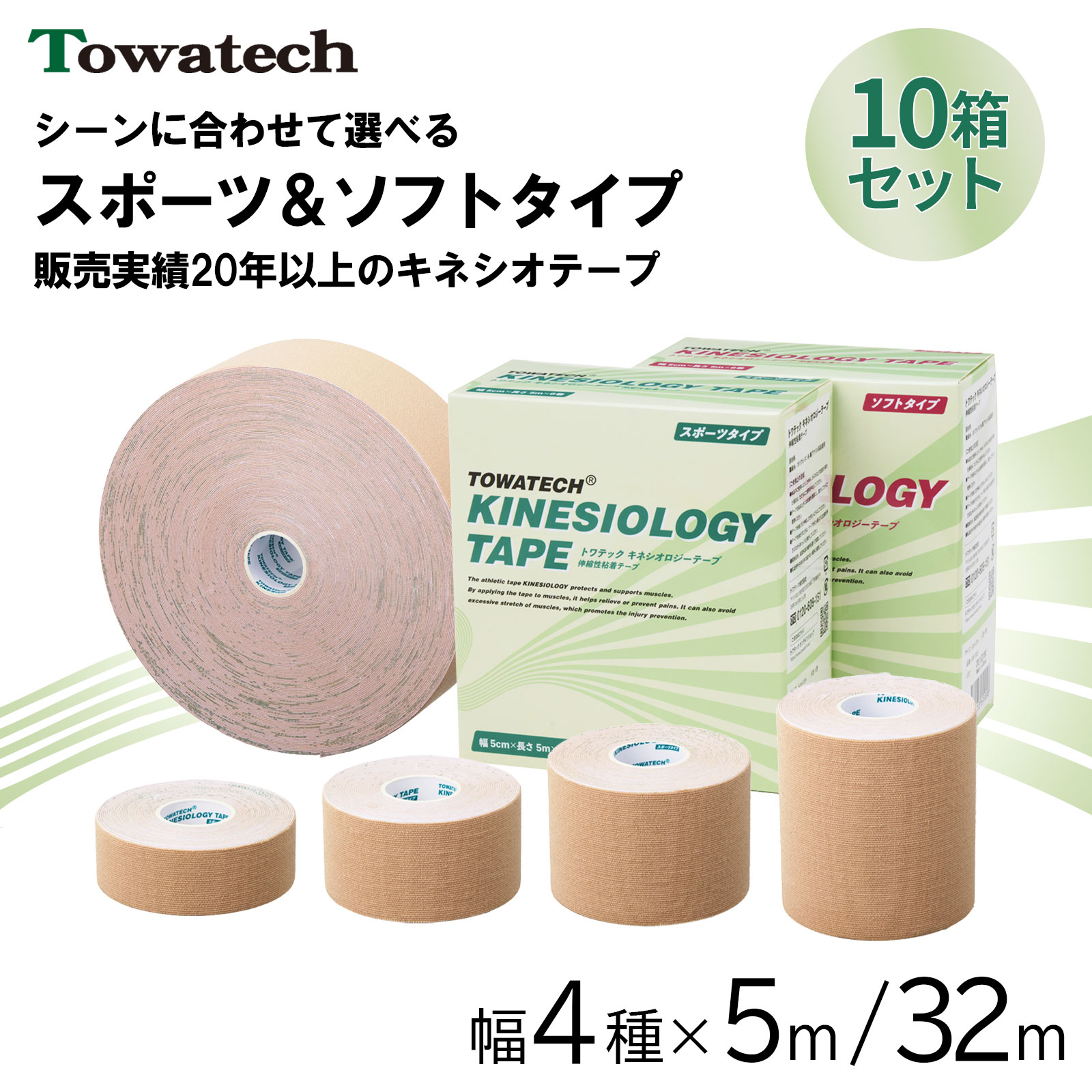 トワテック キネシオロジーテープ 幅4種×5m/32m | トワテック